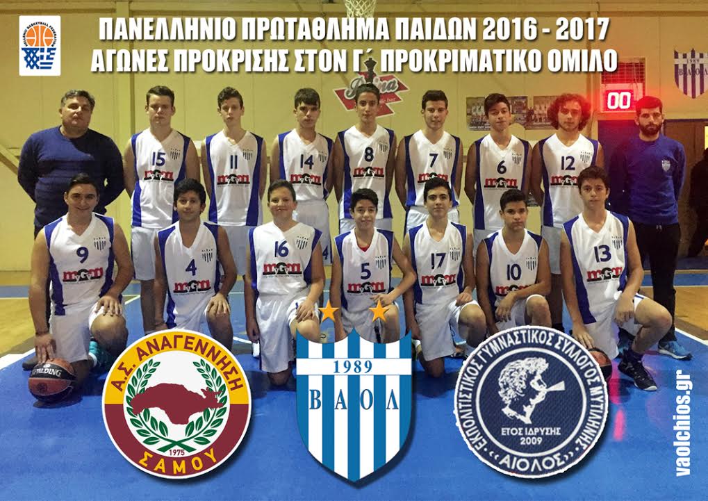 under16aegean tournament
