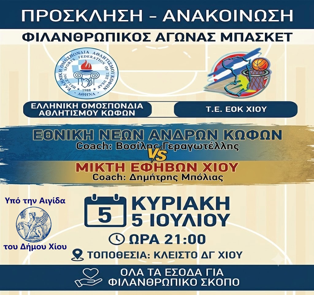 filiko U21Deaf u18Chios